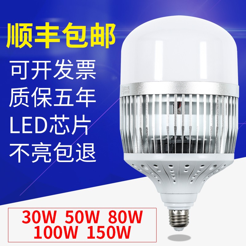 蓝欣LED灯泡大功率节能灯超亮E27球泡E40螺口50W100W150工厂led灯