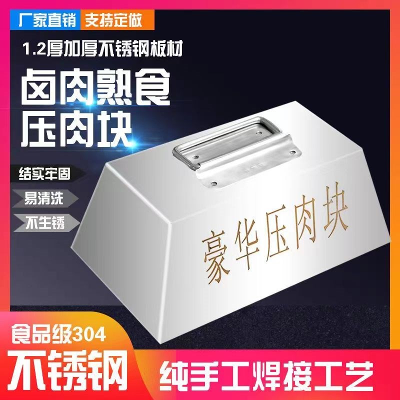 不锈钢压肉块熟食卤味卤肉煮肉专用篦子铁块压重块汤桶专用压肉石