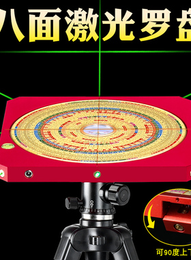 八面激光罗盘高精度专业全自动电子红外线三元三合综合盘罗经仪罗