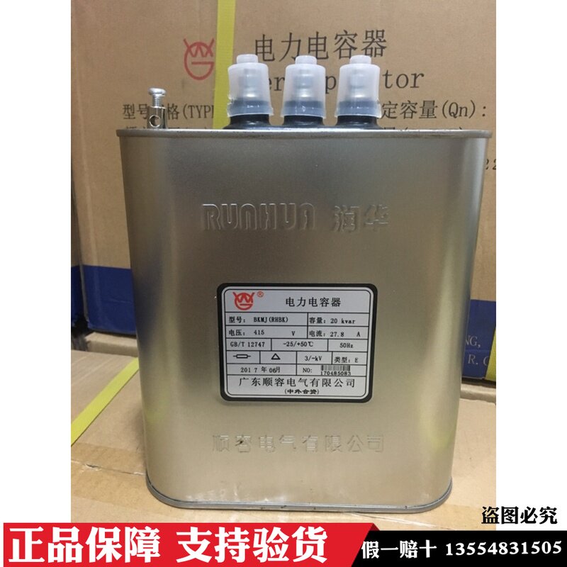 原装润华BKMJ(RHBK)415V 20KVAR 27.8A无功补偿电力电容器顺容450