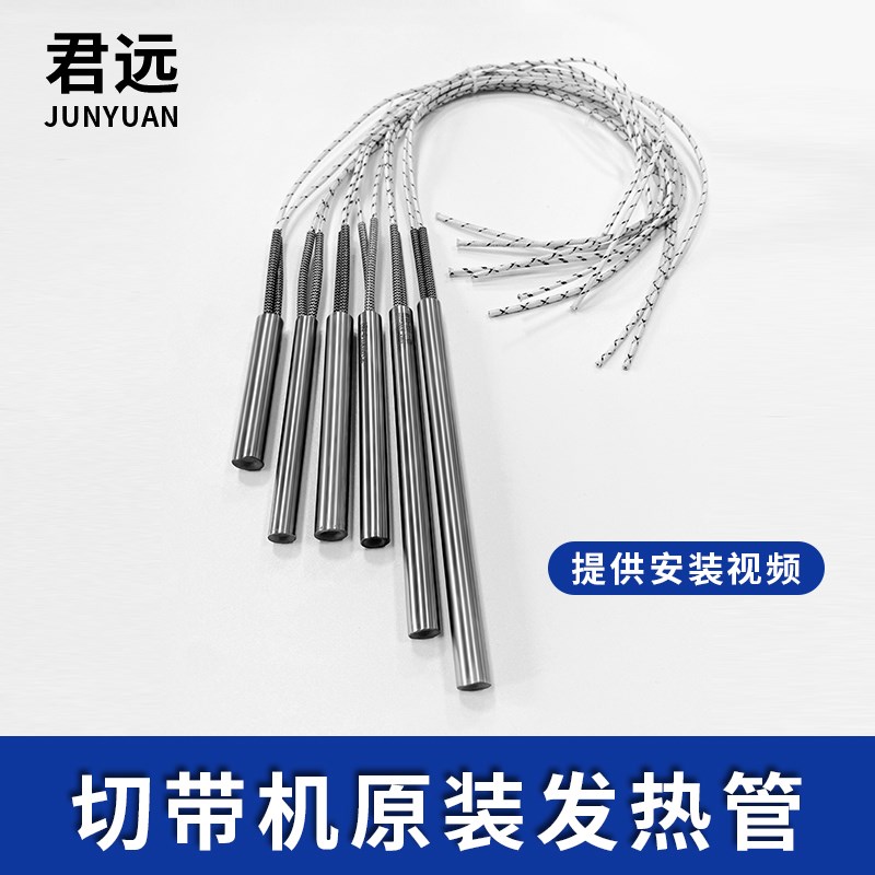 电脑切带机发热管织带拉链切带机发热棒 剪织带机988988T发热管