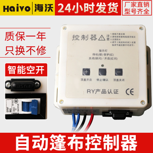 渣土车自动篷布控制器货车环保配件自卸车电动防水蓬布电机控制盒