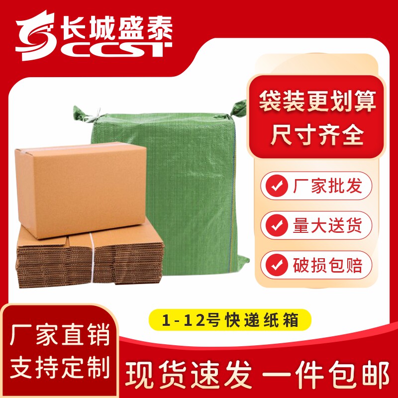 1-12号袋装 邮政纸箱 快递打包箱半高纸盒物流搬家包装纸盒子
