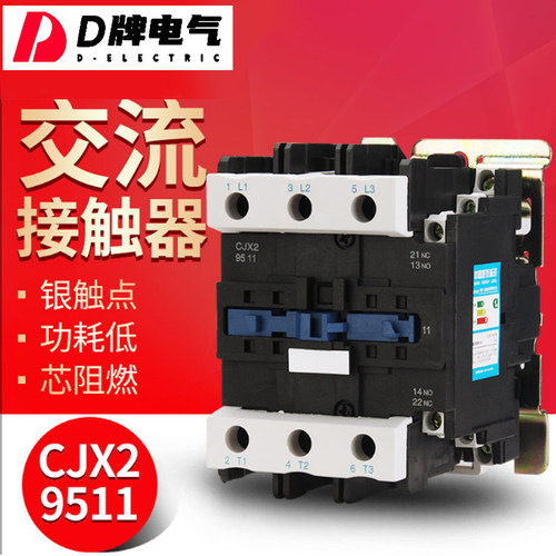 D牌电气95A交流接触器CJX2-9511 220V380V电压LC1-D银触点阻燃