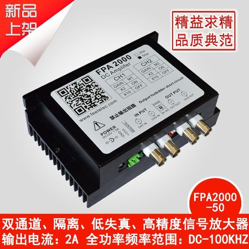 FPA1000/FPA2000大功率放大器信号发生器/直流功放/驱动线圈/振子