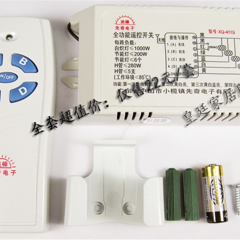 先奇电子追棒四路遥控分段器开关分段无线遥控XQ-411X XQ-411D