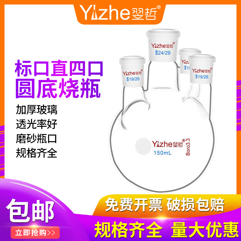 翌哲 直四口烧瓶高硼硅厚壁圆底烧瓶标口四颈反应器烧瓶250/500/1