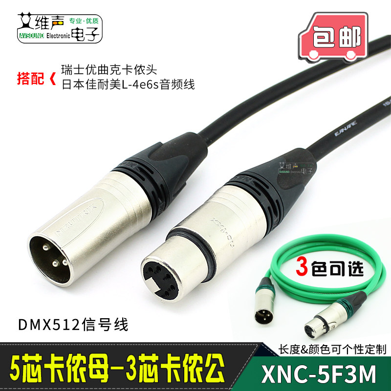 进口三芯卡农母转五芯卡农公舞台DMX512灯光LED帕灯连接线信号线