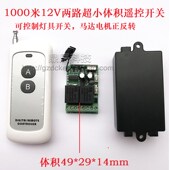 直流DC12V灯具马达电机正反转无线遥控开关2路模块接收器学习型
