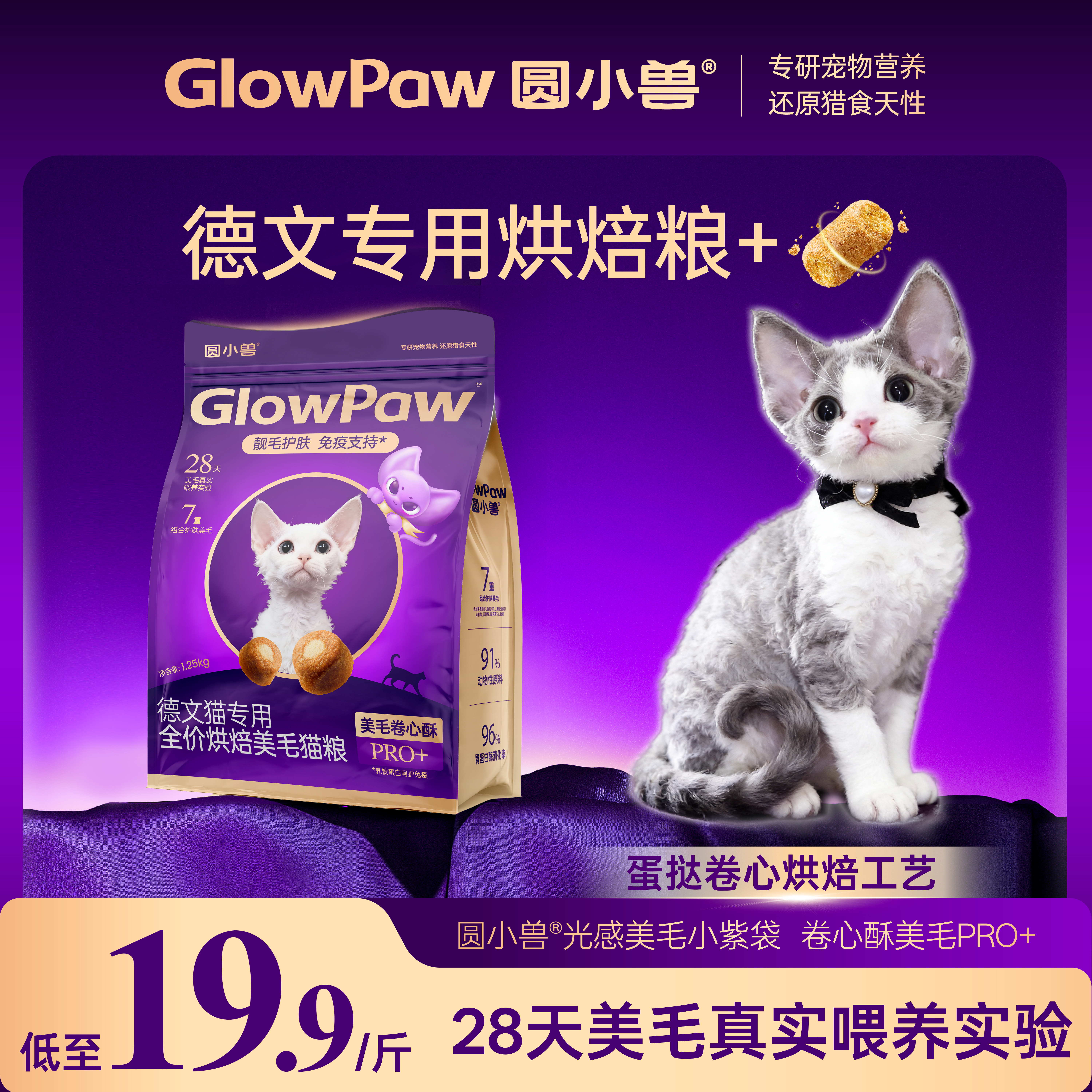 【圆小兽】德文专用猫粮低温烘焙全价鲜肉冻干幼猫成猫美毛靓毛粮,宠物/宠物食品及用品,猫全价风干/烘焙粮,淘宝优惠券,粉丝福利购,淘宝优惠卷