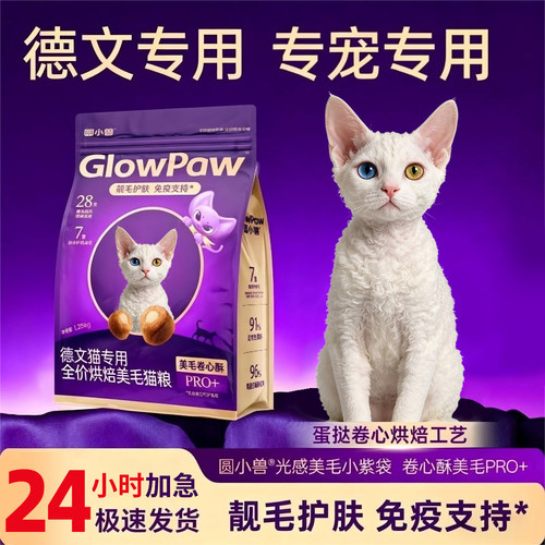 【圆小兽】德文专用烘焙全价猫粮