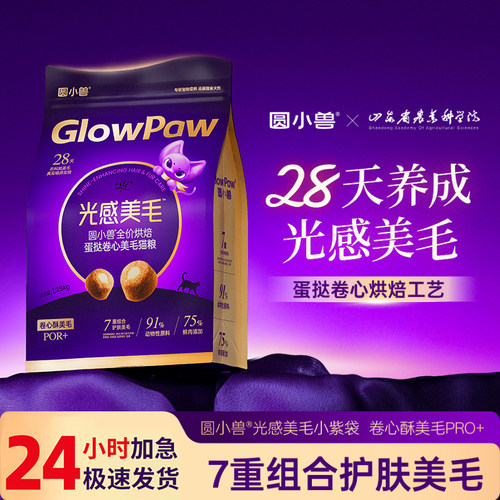 【圆小兽】全价烘焙美毛通用猫粮