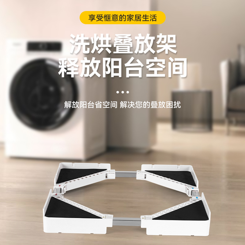 烘干叠放支架可伸缩滑轮置物架折叠晾衣连接架洗衣机烘干机组合架