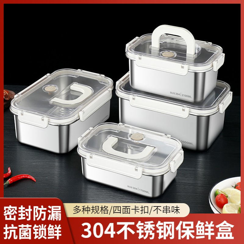 304不锈钢便携式保鲜盒学生户外大容量便当盒密封水果冰箱收纳盒
