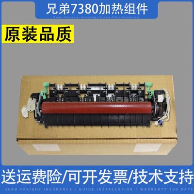 适用兄弟7380 2260 2260D 2560dn 7080 7180 7480 2700定影组件