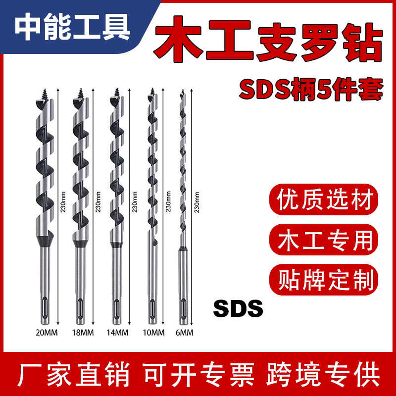 5件套SDS plus圆柄 6 10 14 18 20mm木工支罗钻头230长度深孔木钻