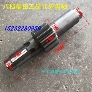 农用三轮车配件福田五星八档福田变速箱齿轮轴21 29牙39牙 30牙18