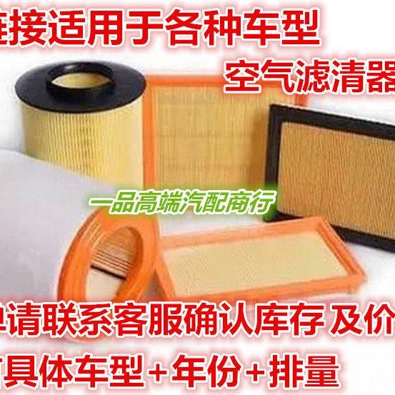 适配各种车型空气滤芯 空气格 空气滤清器原厂原装汽车保养配件,汽车零部件/养护/美容/维保,三滤套装,淘宝优惠券,粉丝福利购,淘宝优惠卷