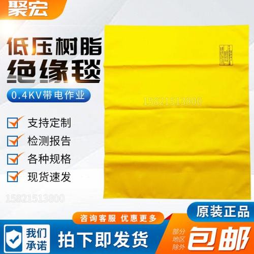 0.4KV低压绝缘毯400v电工带电作业树脂遮蔽毯电力检修盖布毯