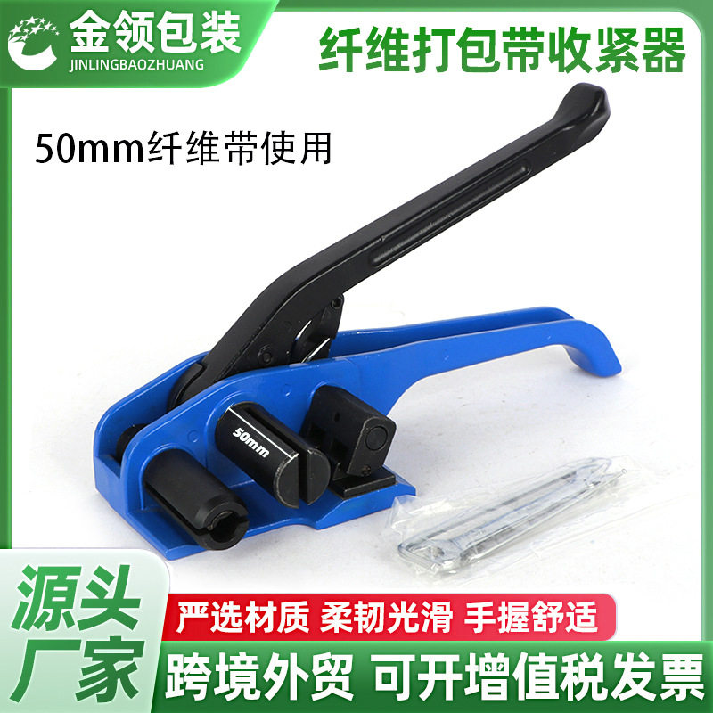 50mm纤维打包带收紧器聚酯纤维带手动打包机手持式打包机拉紧器