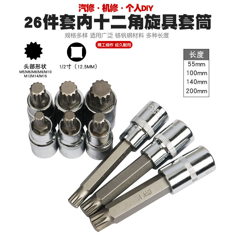 1/2内十二角M型套筒扳手大飞快速棘轮批嘴批头咀改锥工具旋具套筒