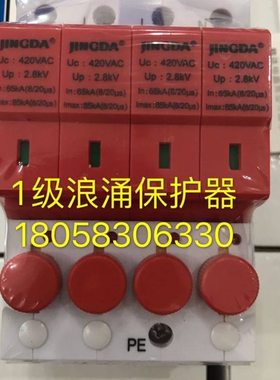 1级防雷浪涌保护器20KA 40KA 65KA 80KA 100KA 160KA浪涌避雷器