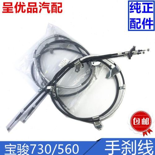 宝骏730手刹线560后制动手刹线CN200后轮左右手刹拉索线总成原厂