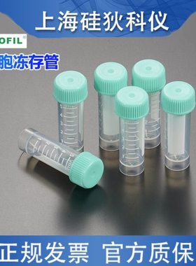 洁特细胞冻存管5ml细胞冷冻管分装塑料带刻度冻干管FCT001050