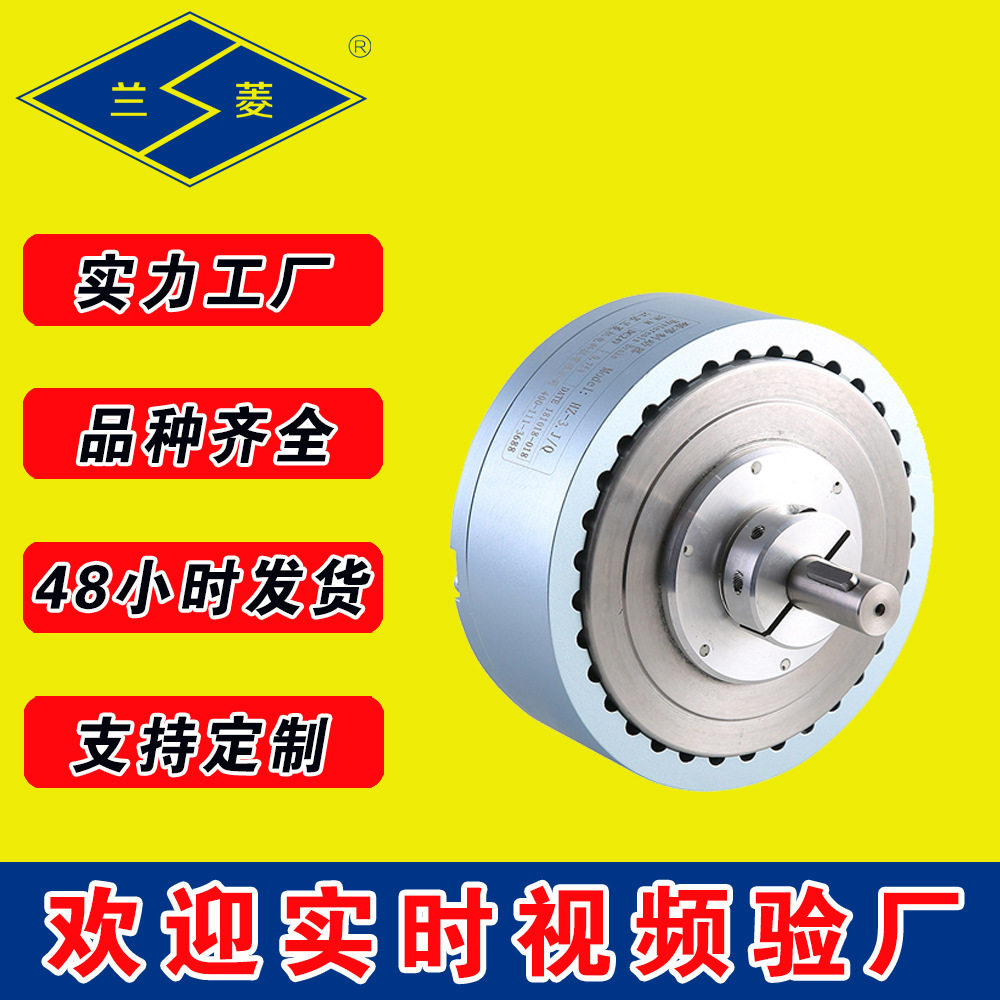 兰菱科技 厂家供应 模拟负载 张力控制 自冷式磁滞制动器