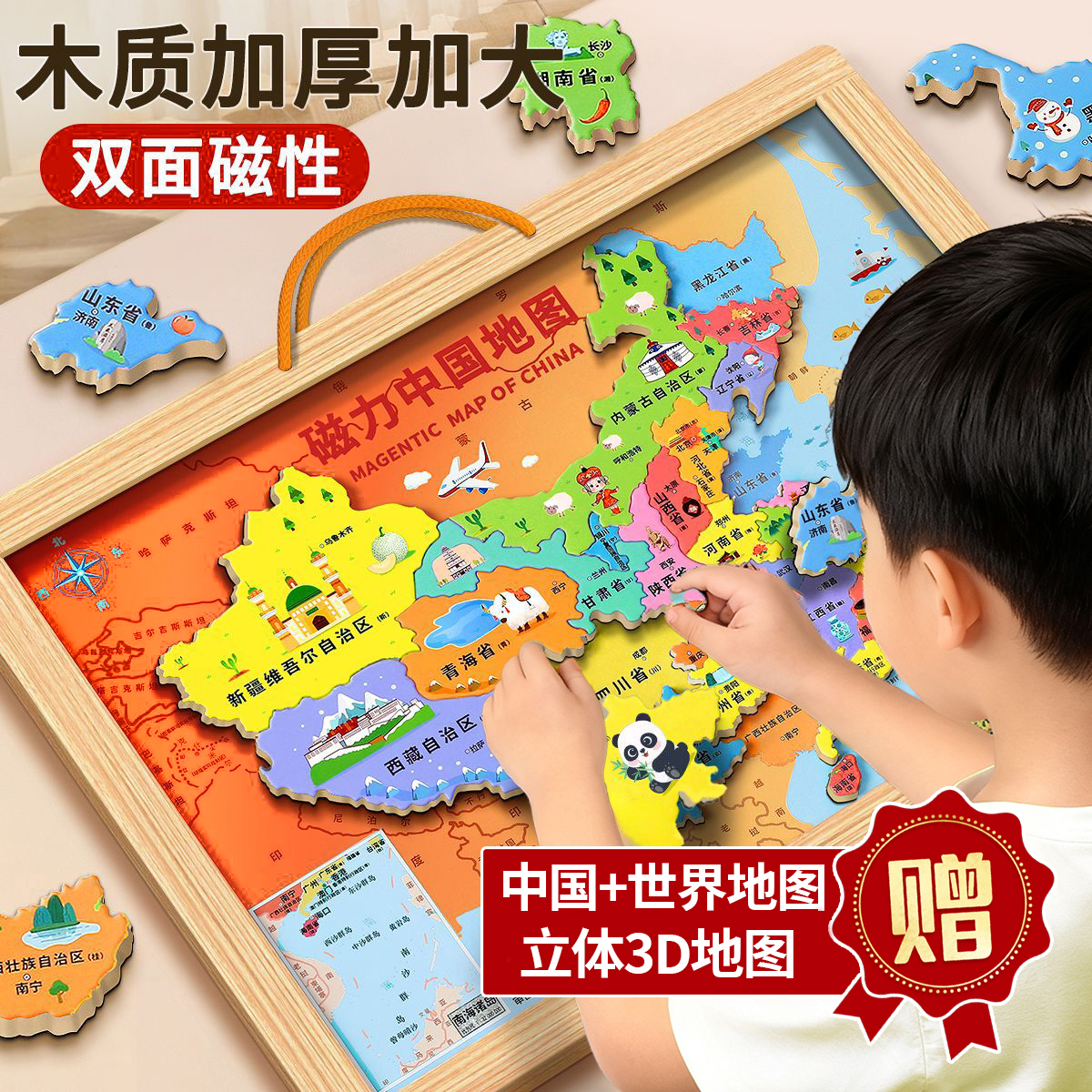 2025新版中国地图世界地图木质磁吸拼图学生儿童版3D立体益智玩具