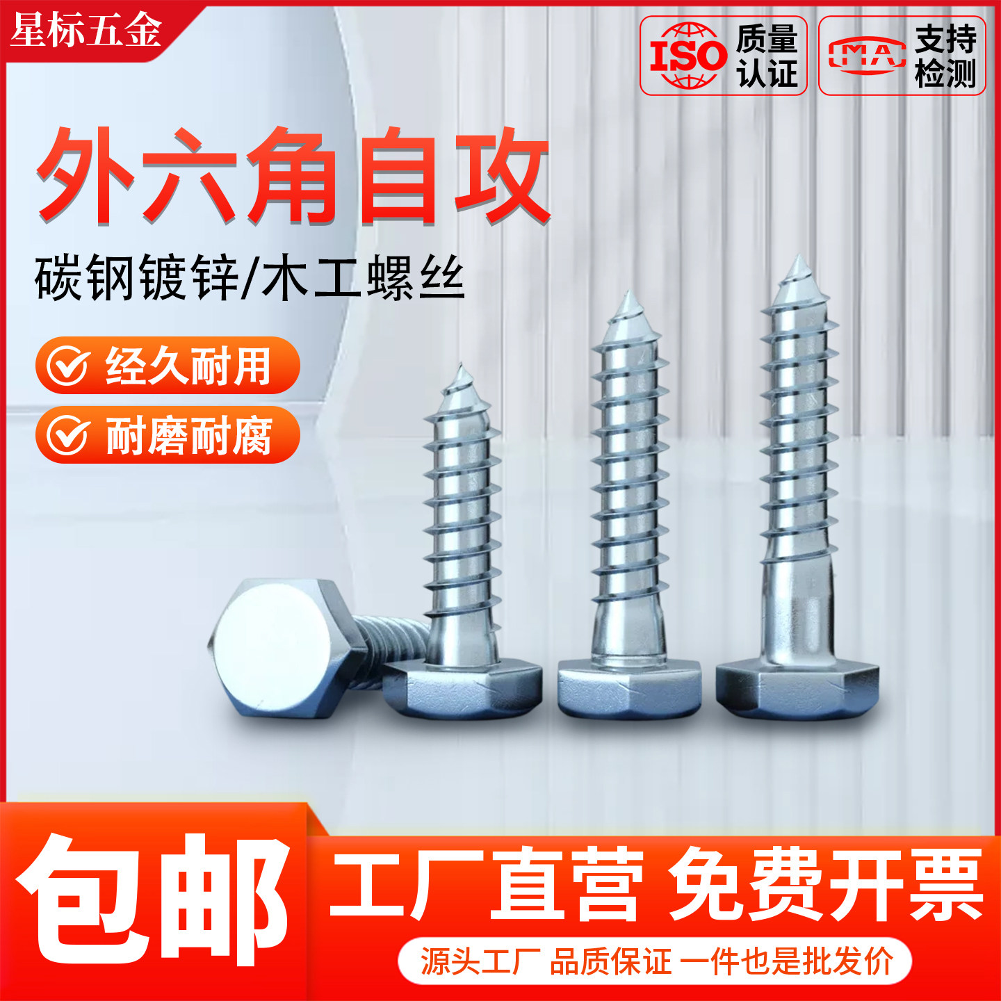 镀锌外六角自攻丝螺丝木工自攻钉加长木牙螺丝钉木螺丝m6M8M10M12