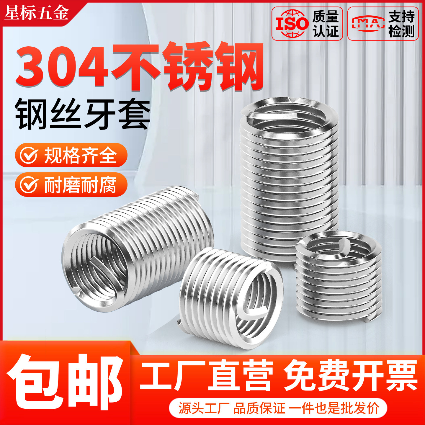 304不锈钢牙套钢丝螺套弹簧套螺纹护套螺丝套M2M2.5M3M4M5M6M8M10