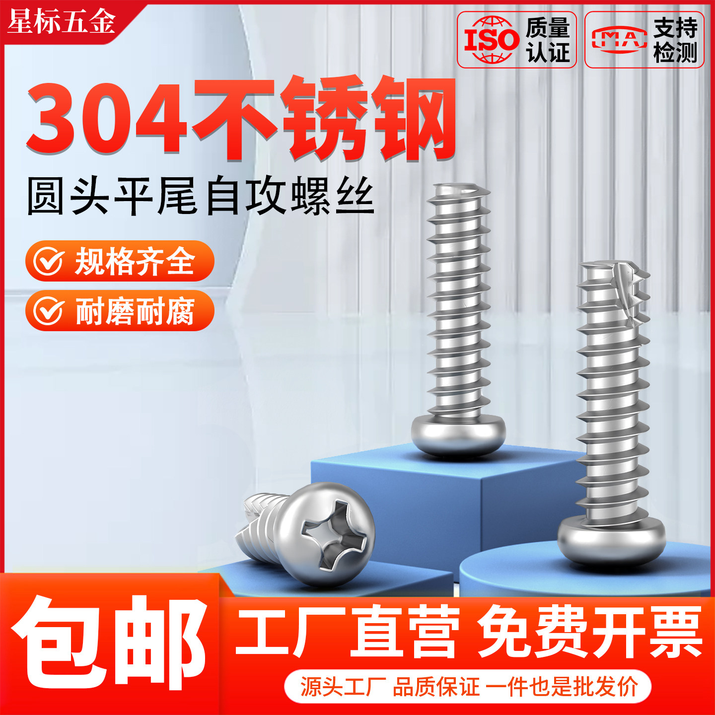 304不锈钢圆头十字自攻螺丝割尾自攻丝木镙丝钉M1M1.2M2M3M4M5M6