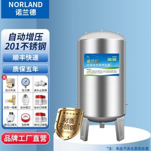 諾蘭德201不銹鋼壓力罐儲水罐家用無塔供水器全自動上水控制器