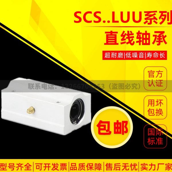 箱式加长直线滑块轴承SCS8 10 12 13 16 20 25 30 35 40 50 60LUU