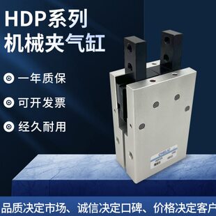 气立可机械夹气缸HDP10 HDP20 HDP25 HDP32 HDP16