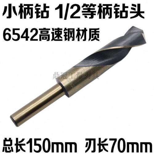 小柄钻 1/2等柄钻头 缩柄钻 25 26 27 28 29 30 31 32 33 34-40mm