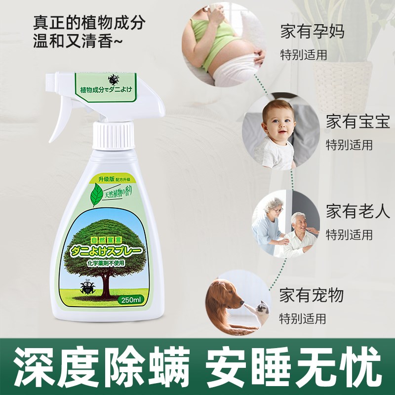 锦怡除螨喷雾剂室内家用除螨J除臭去异味喷雾除螨