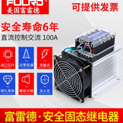 富雷德三相固态继电器成套10A25A40A60A80A100A120A无触点接触器