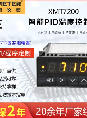 全邦仪表QB-T7200(XMT7200)橙色智能PID温控器温控仪 内置SSR固态