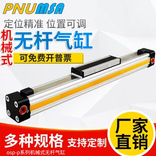 00000 P25 00300 无杆气缸大推力缓冲长行程可调OSP 速机械式