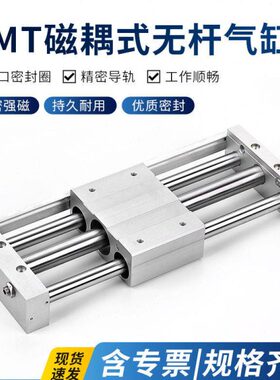 CY1S无杆气缸气动滑台磁偶式RMT15/20/25/32/40X100X200S