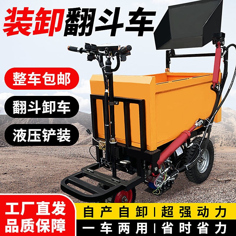自铲自卸建筑工地斗车搬运车手推车工地电动翻斗车工地电动三轮车