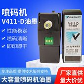 D喷码 机油墨V411 喷码 D1510喷码 稀释剂V706 V437 机墨盒 机墨水