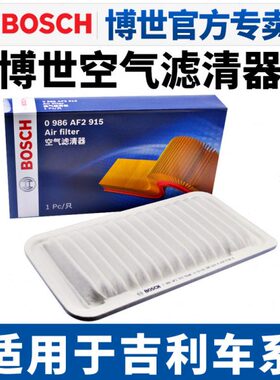 适配吉利EC7帝豪GL博越PRO帝豪GS星越星瑞空滤空气滤芯格滤清器