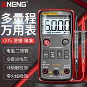 多功能防烧电工维修数显表 精度全自动万用表 ANENG 智能万用表
