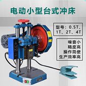 电动精多功能品质小型台式 冲床压力机冲孔机床手控脚踏两用