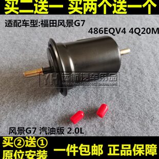 14适配15 4Q20M汽油滤芯清器格汽滤2.0L 福田风景G7 18款