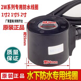 防水电磁阀线圈 2寸下喷泉电磁阀水阀内孔20MM高度55MM 1寸半