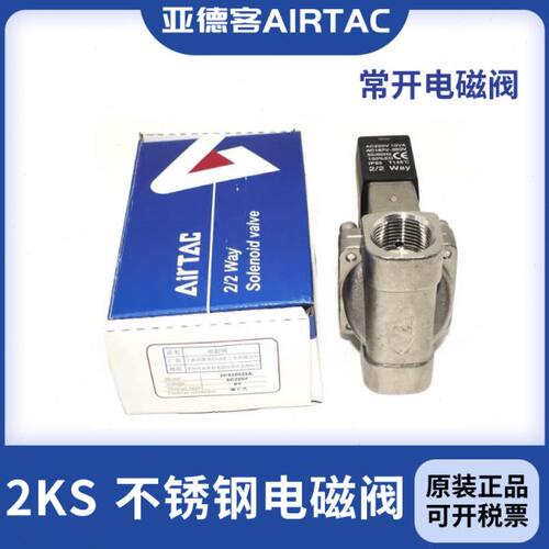 亚德客原装不锈钢电磁阀2KS150-15/2KS200-20/2KS250-25A/B/C/E/F